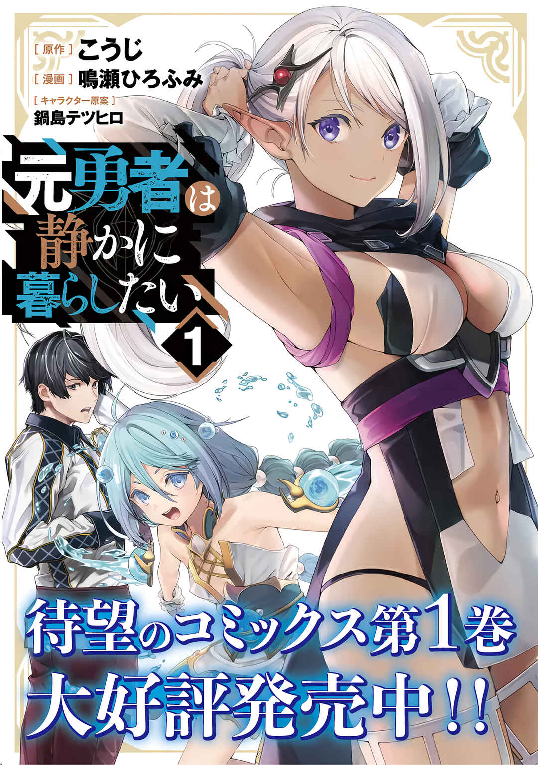Moto Yuusha wa Shizuka ni Kurashitai Chapter 14 - Page 21