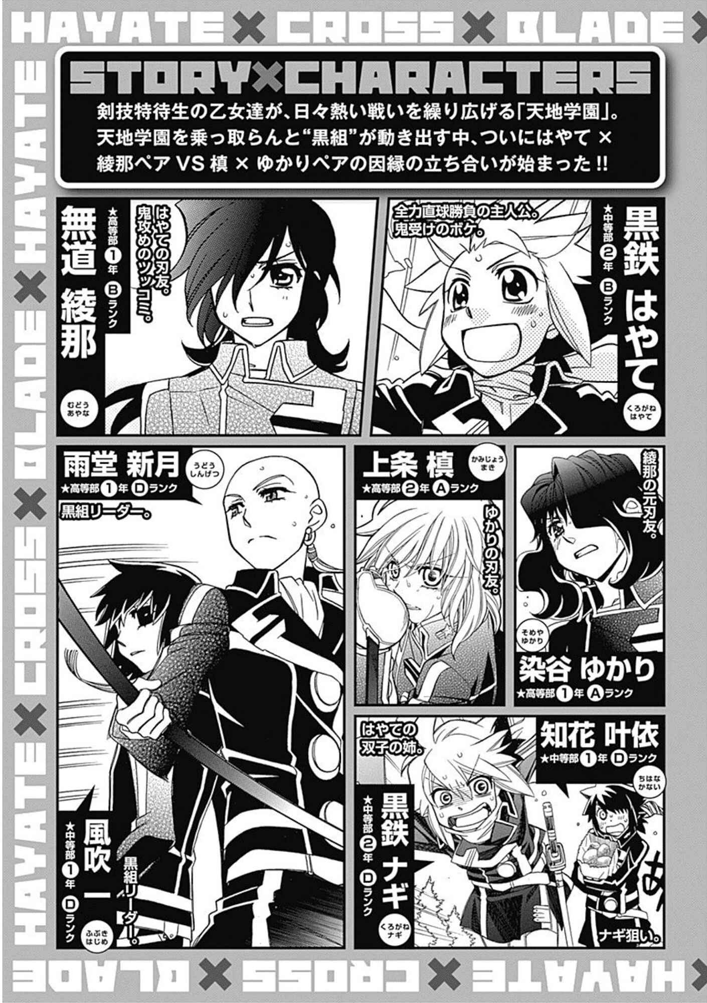 Hayate x Blade Chapter 102 - Page 4