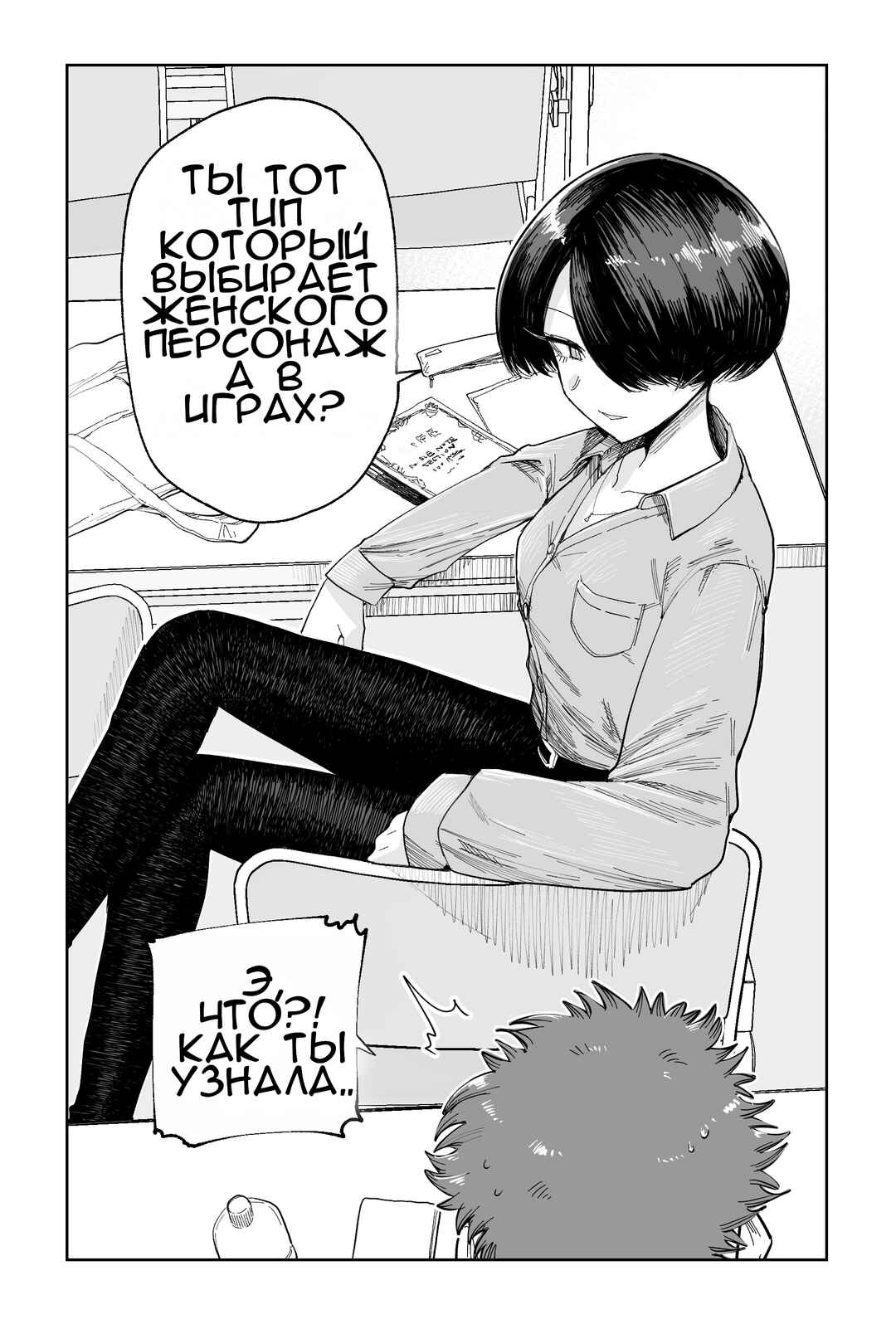 A Girl Who Has A Biased Opinion Of Me Chapter 1 - Page 1