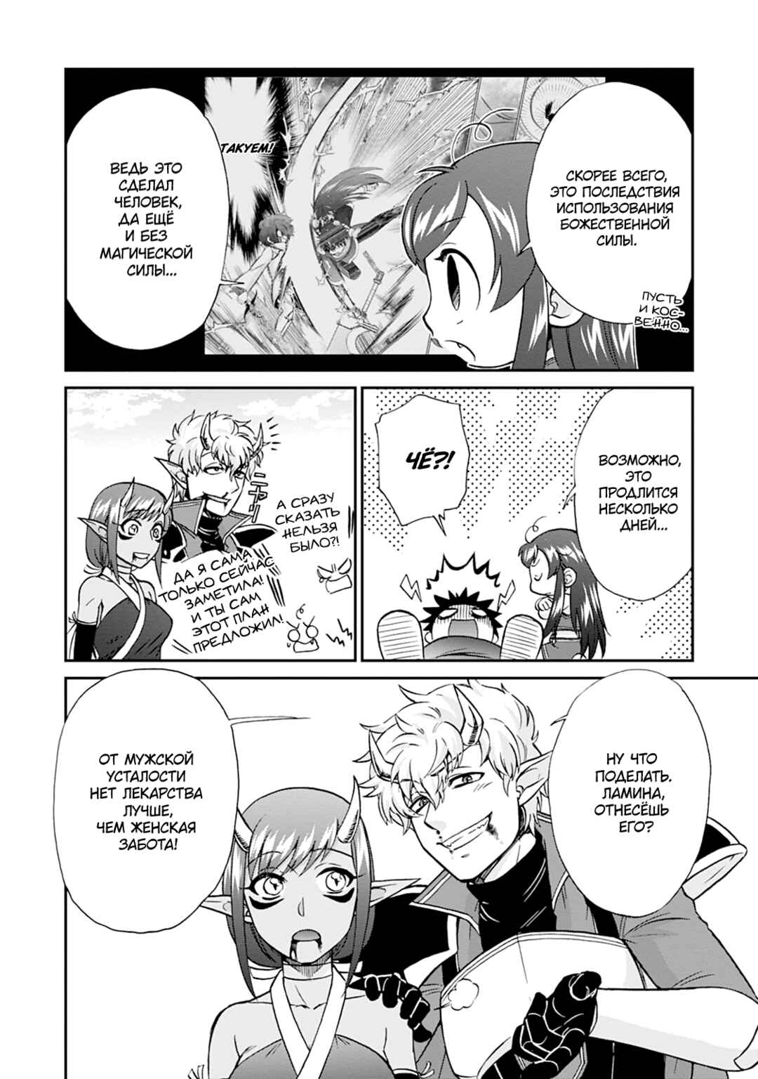 Isekai Shoukan wa Nidome Desu Chapter 57 - Page 12
