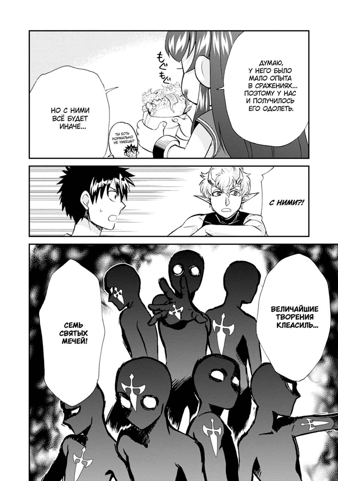Isekai Shoukan wa Nidome Desu Chapter 57 - Page 18