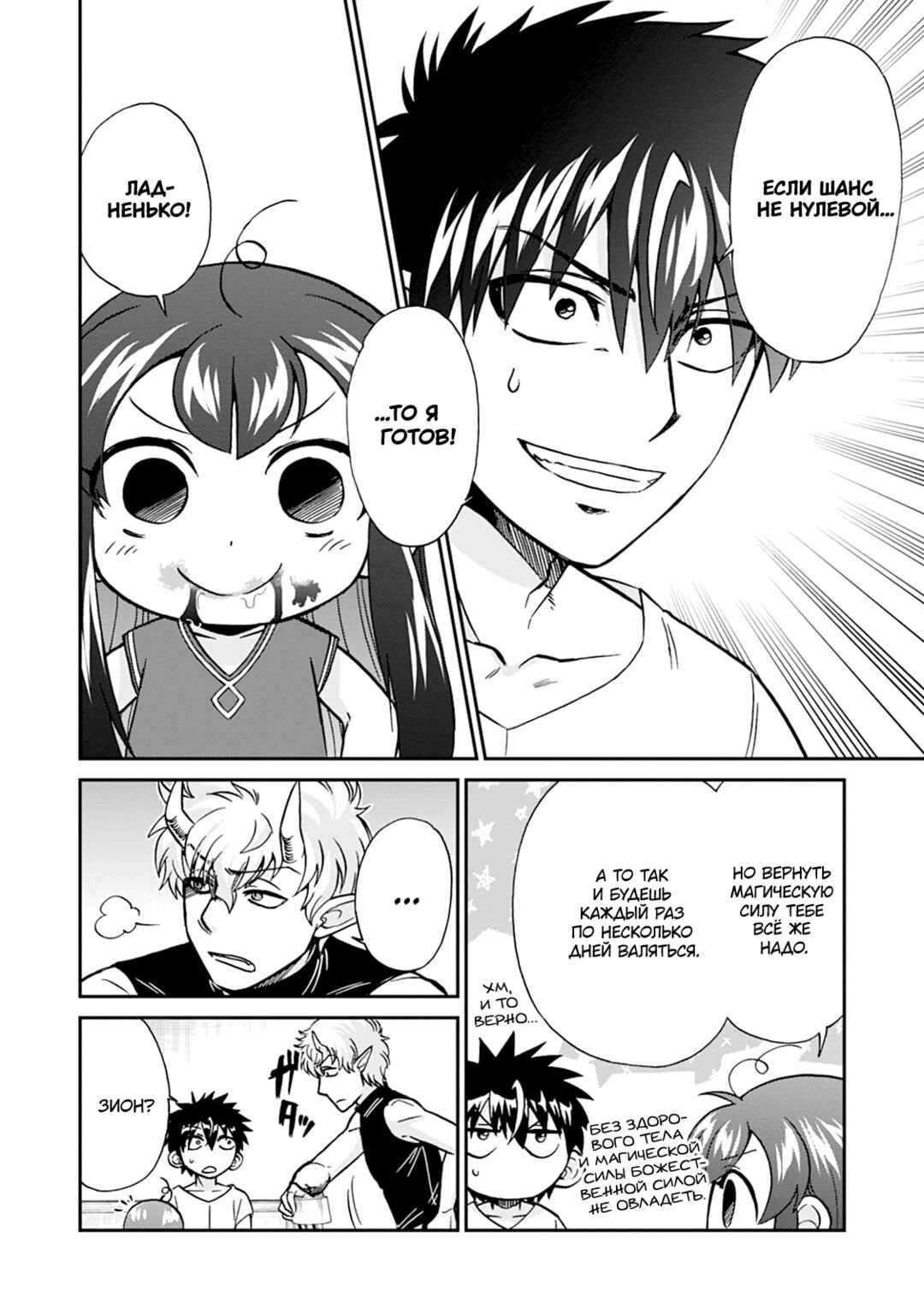 Isekai Shoukan wa Nidome Desu Chapter 57 - Page 22