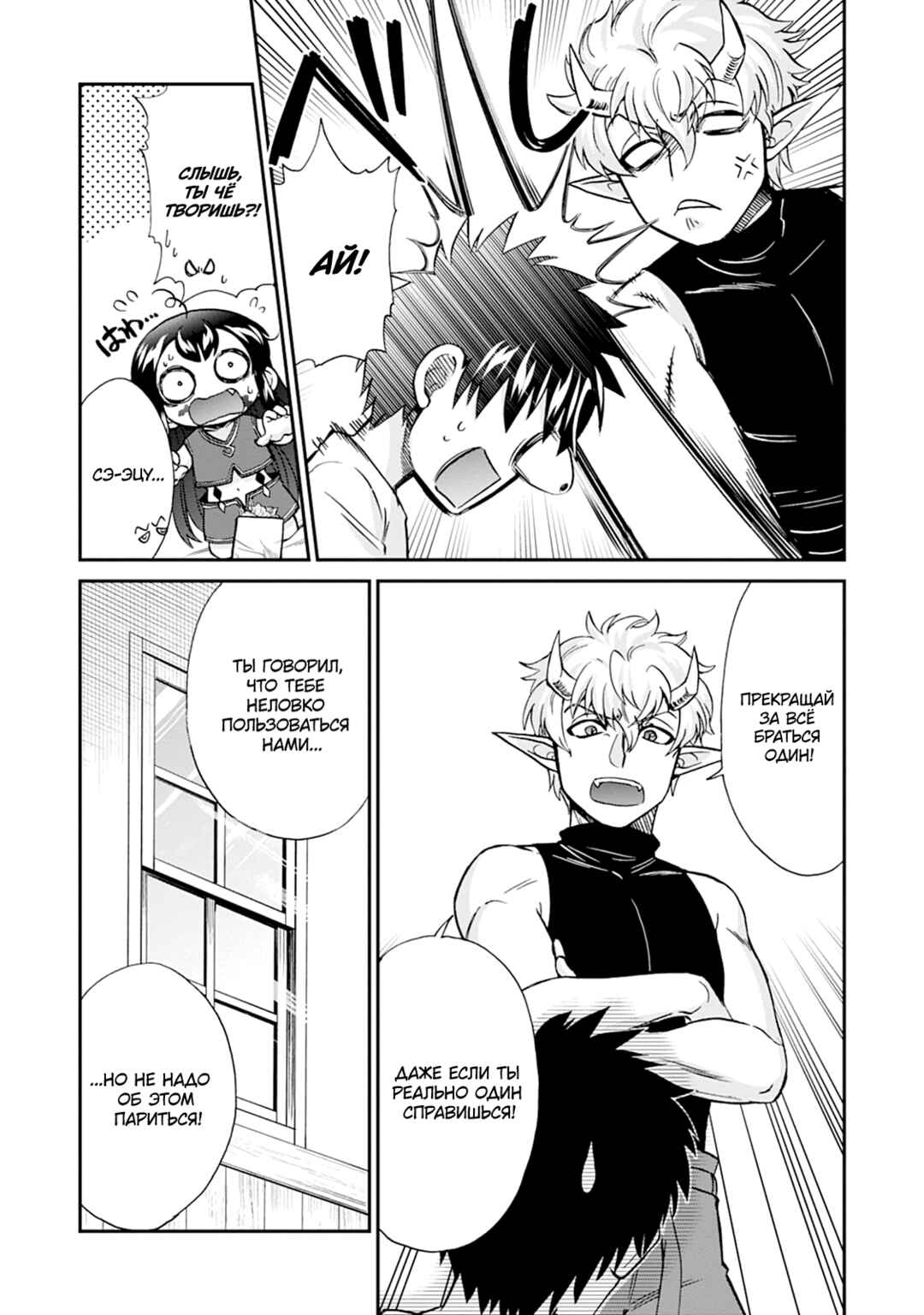 Isekai Shoukan wa Nidome Desu Chapter 57 - Page 23