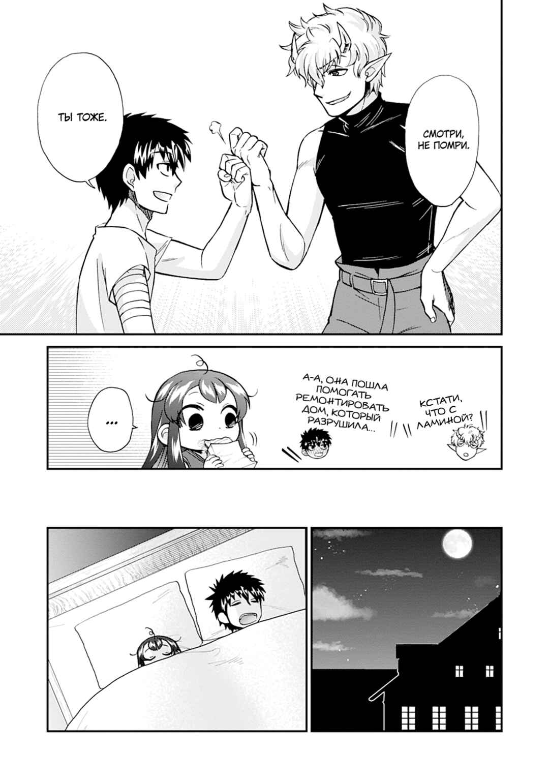 Isekai Shoukan wa Nidome Desu Chapter 57 - Page 25