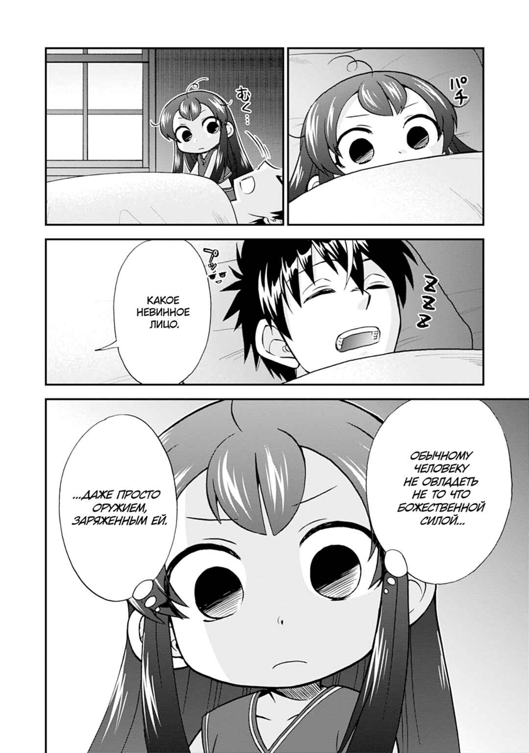 Isekai Shoukan wa Nidome Desu Chapter 57 - Page 26