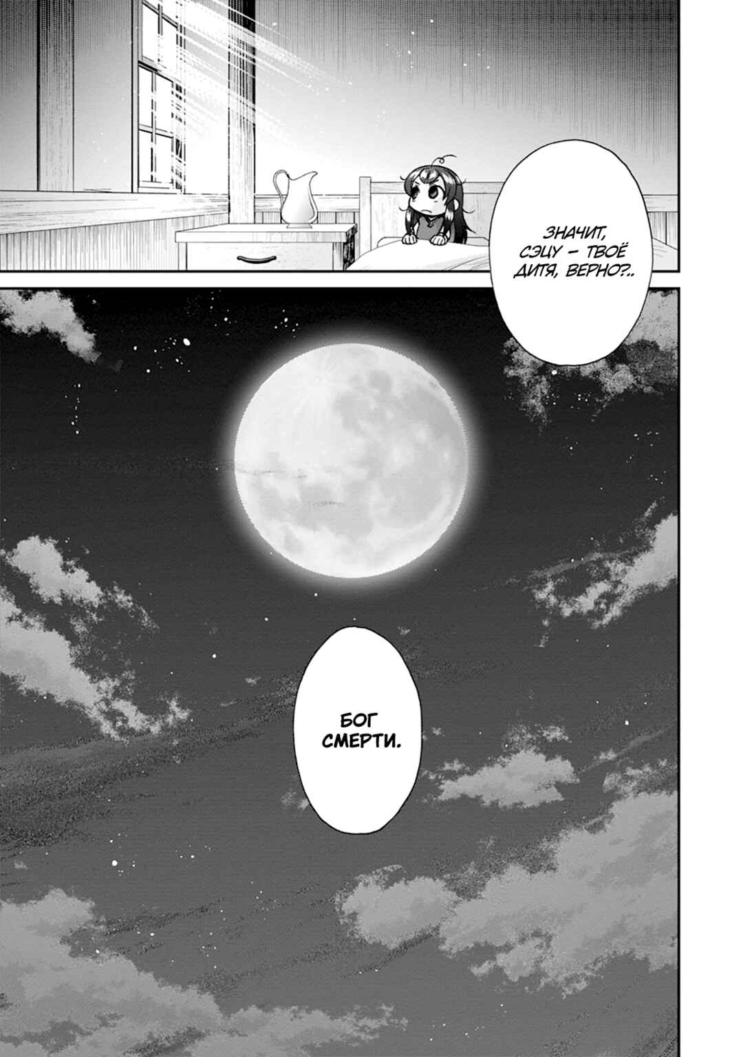 Isekai Shoukan wa Nidome Desu Chapter 57 - Page 27