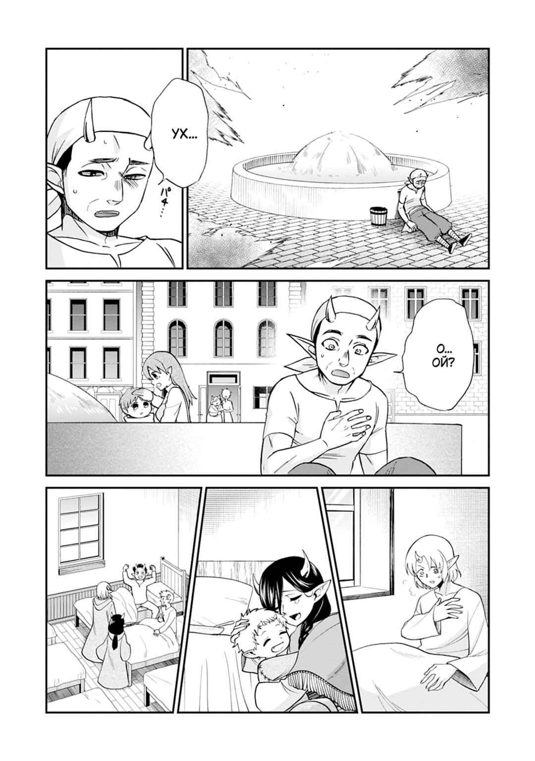 Isekai Shoukan wa Nidome Desu Chapter 57 - Page 7