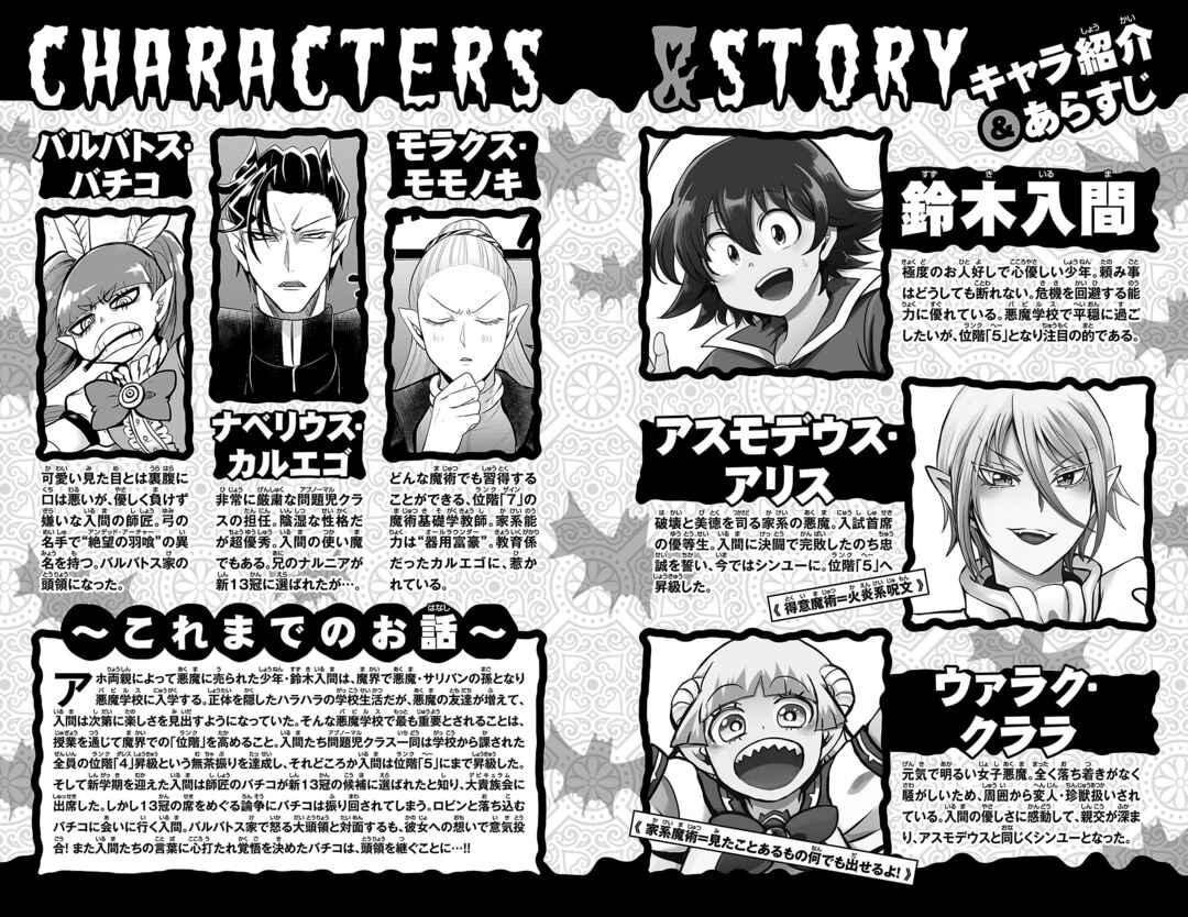 Mairimashita! Iruma-kun Chapter 321.5 - Page 4