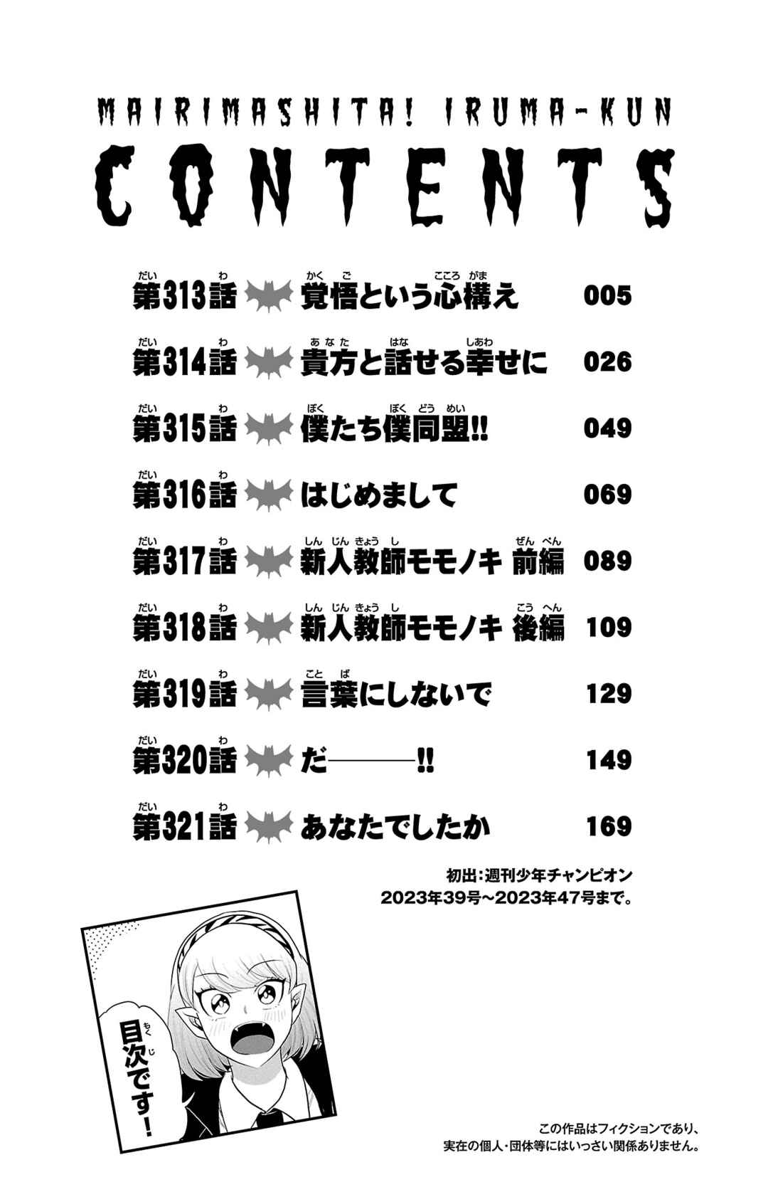 Mairimashita! Iruma-kun Chapter 321.5 - Page 5
