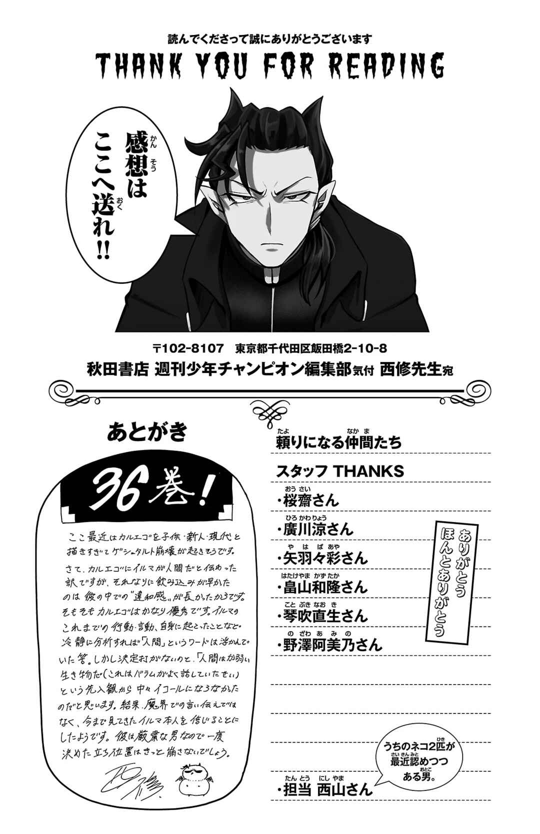 Mairimashita! Iruma-kun Chapter 321.5 - Page 6