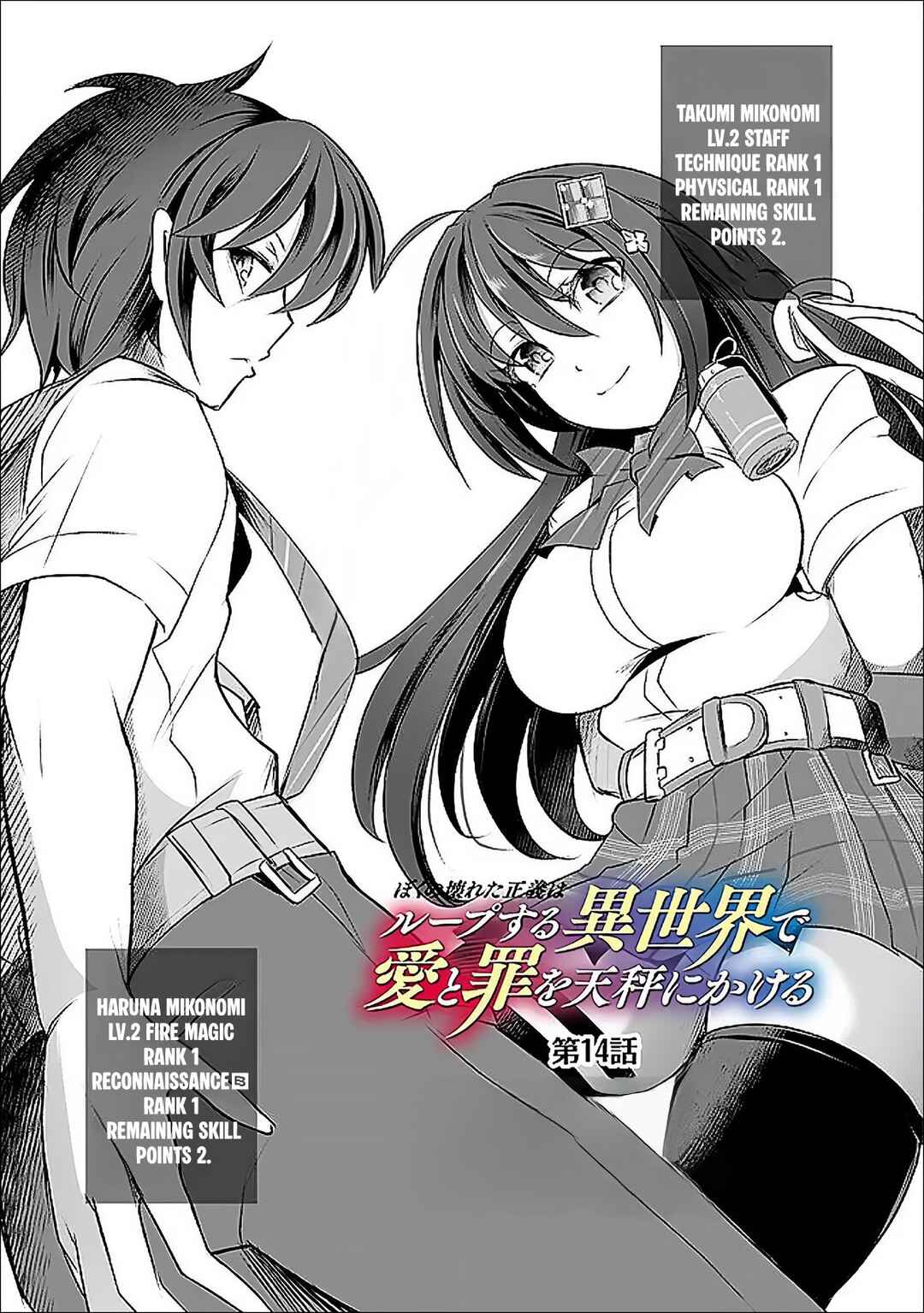 Boku no Kowareta Seigi wa Loop suru Isekai de Ai to Tsumi wo Tenbin ni Kakeru Chapter 14 - Page 2