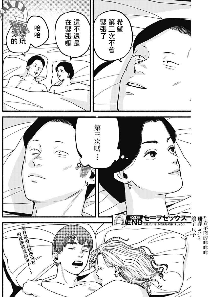 Safe Sex Chapter 20 - Page 12