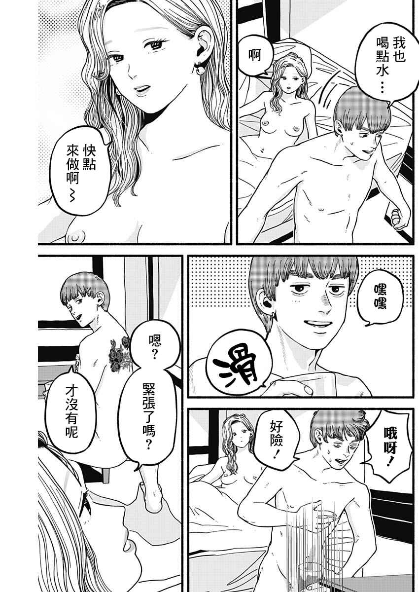 Safe Sex Chapter 20 - Page 5