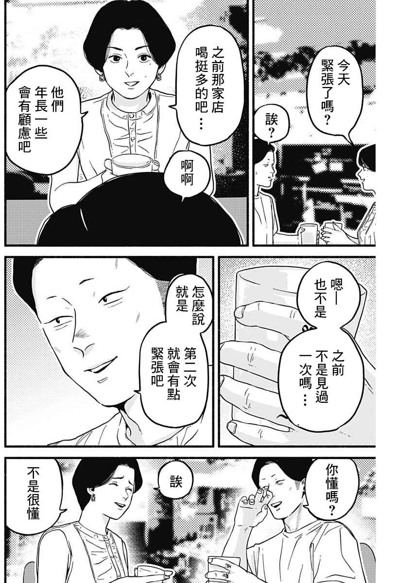 Safe Sex Chapter 20 - Page 6