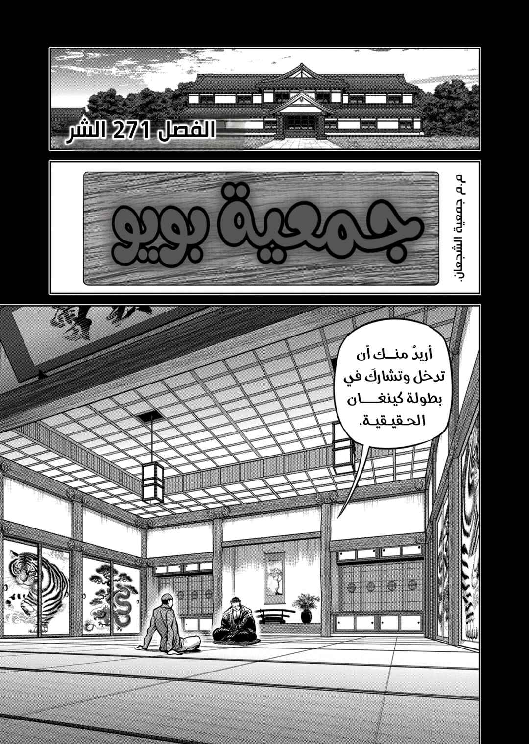 Kengan Omega Chapter 271 - Page 1