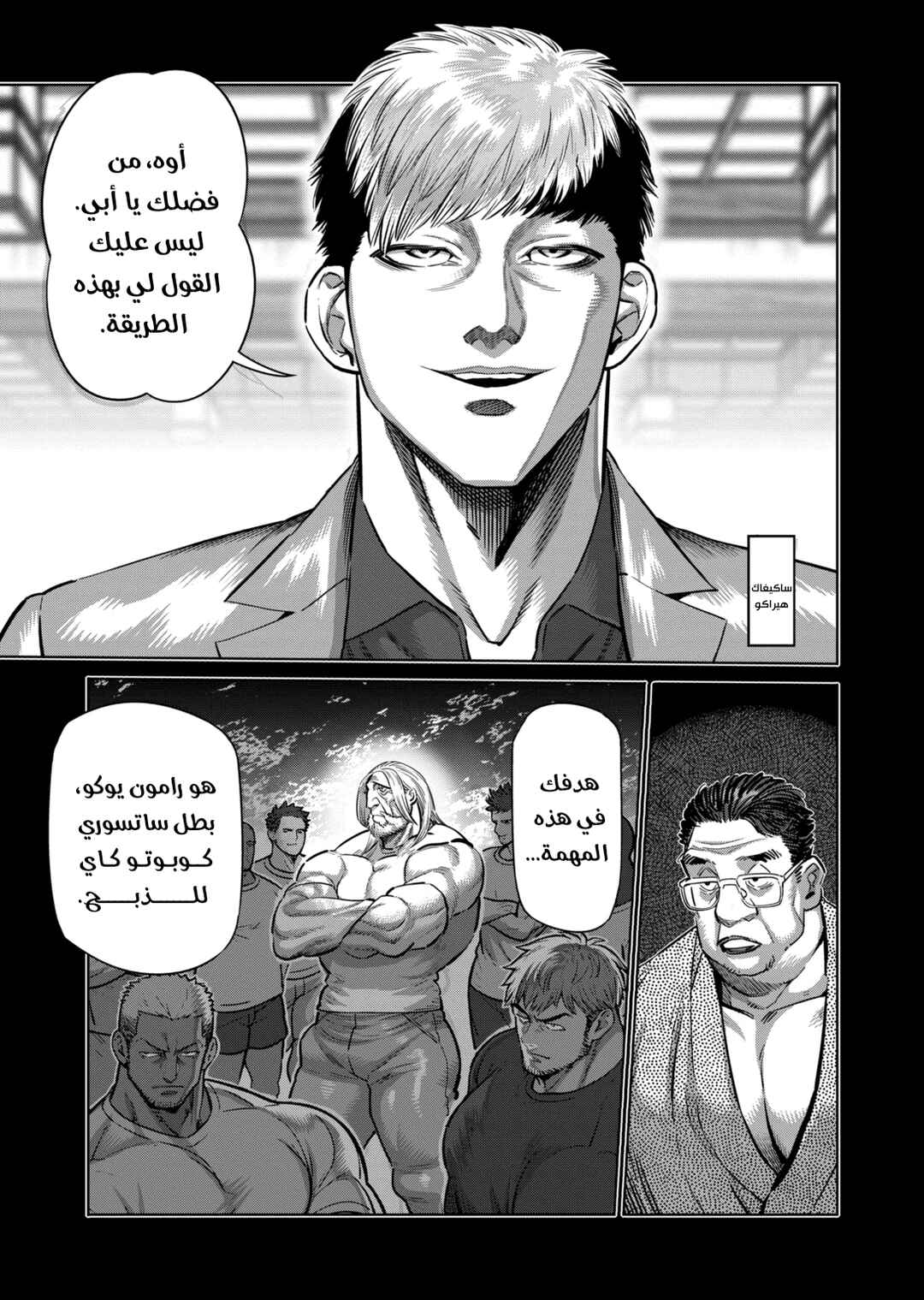 Kengan Omega Chapter 271 - Page 3