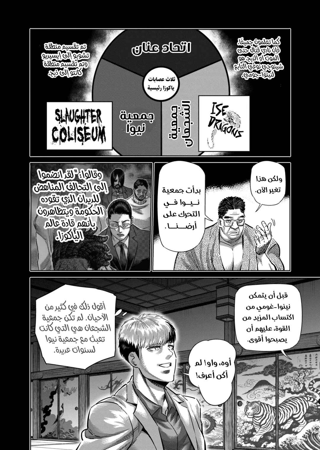 Kengan Omega Chapter 271 - Page 4