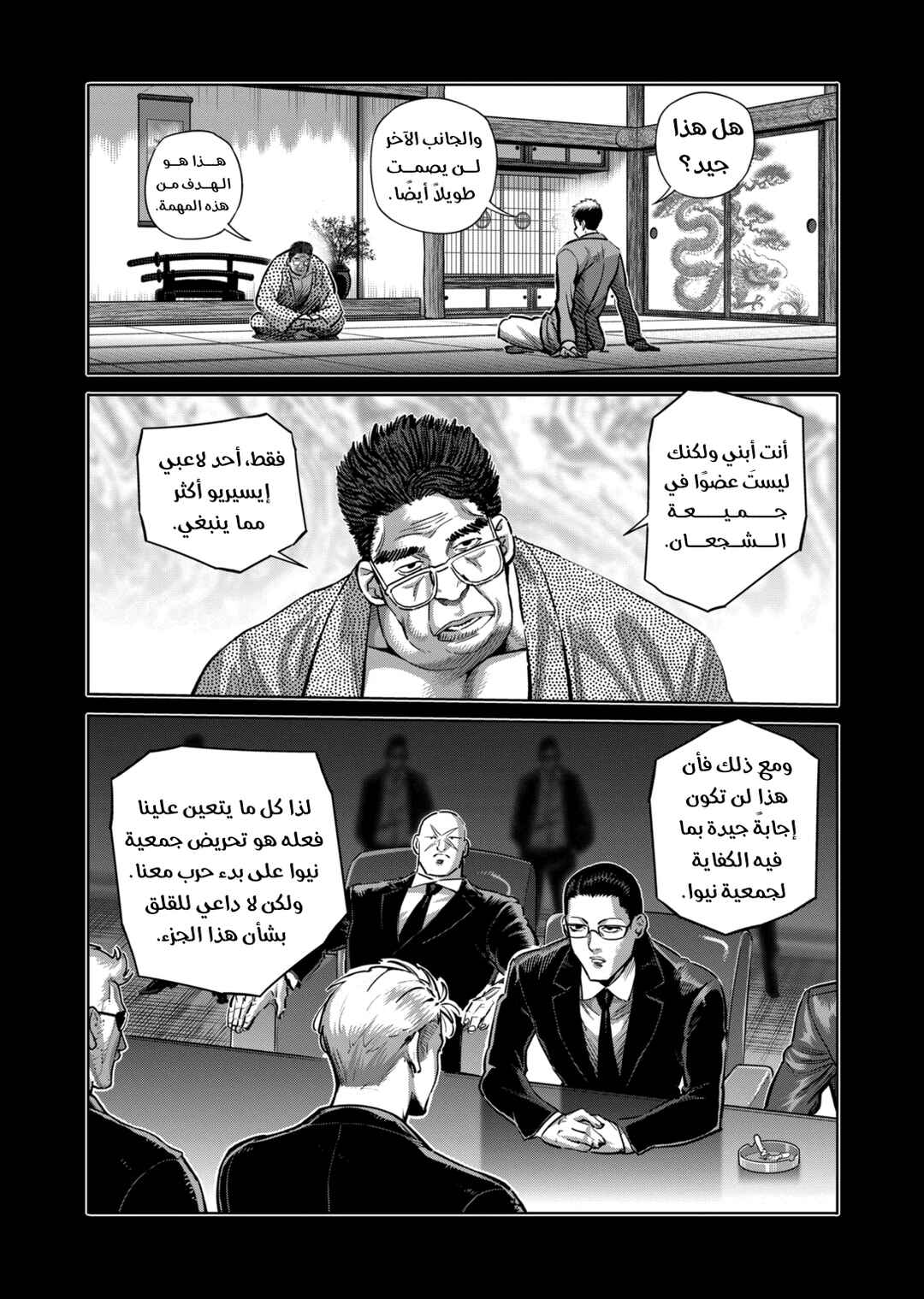 Kengan Omega Chapter 271 - Page 5