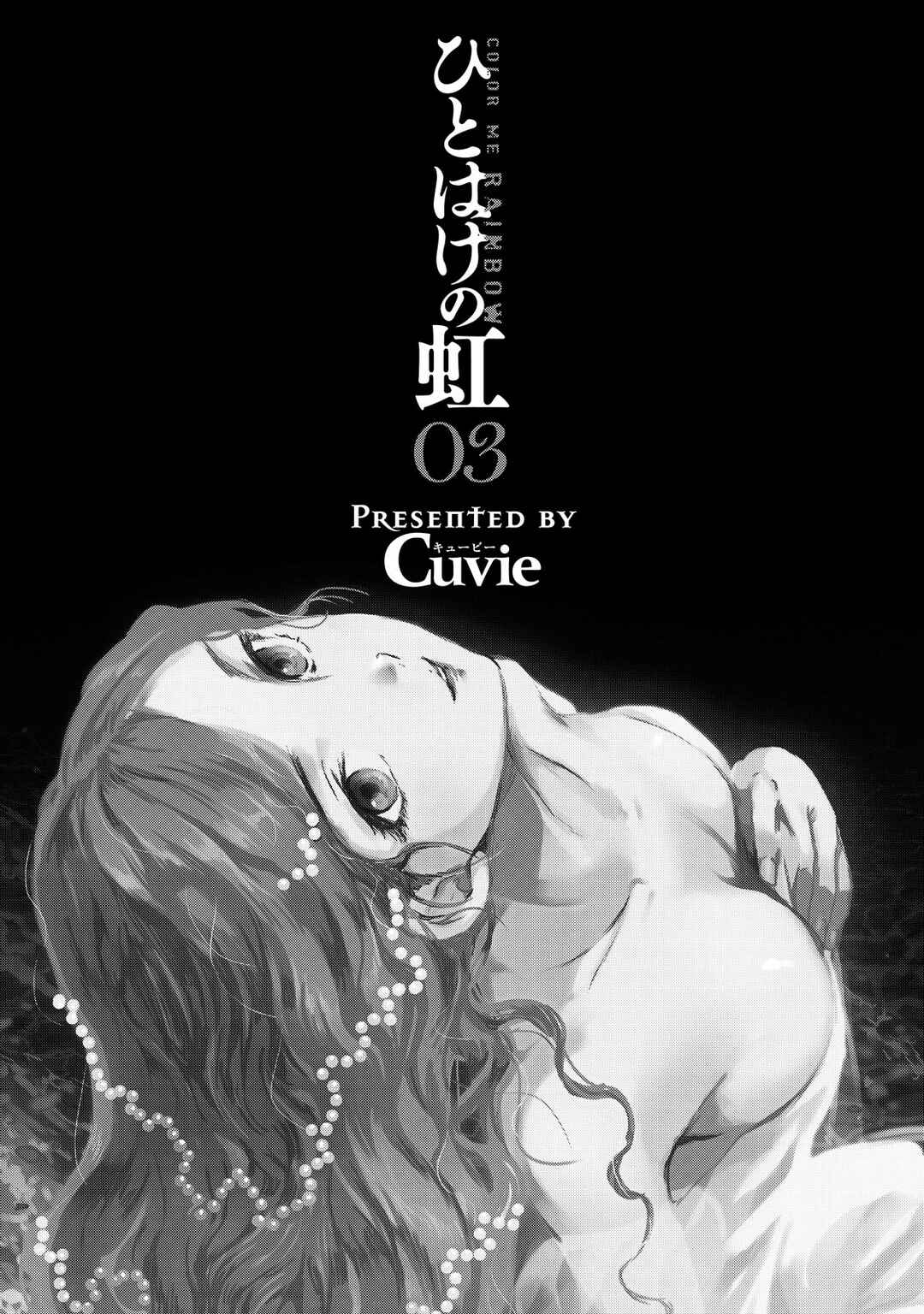 Hitohake no Niji Chapter 12 - Page 2