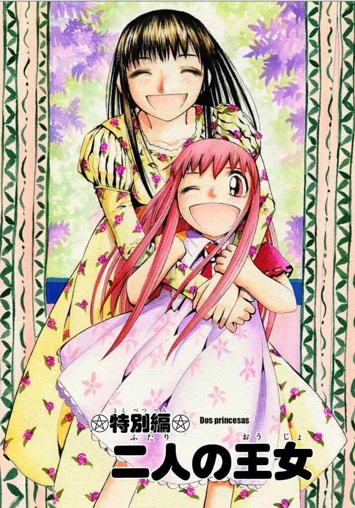 Zatch Bell!! Chapter 67.5 - Page 2