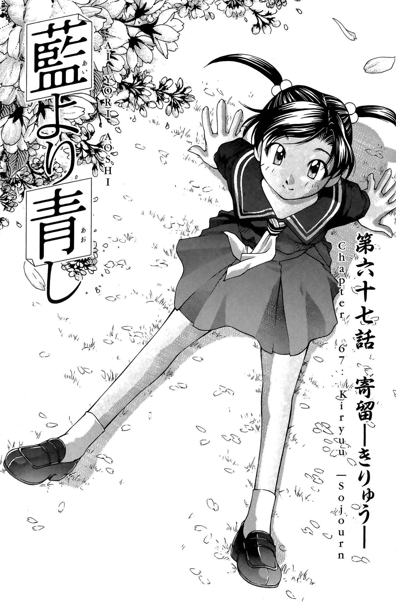 Ai Yori Aoshi Chapter 67 - Page 1