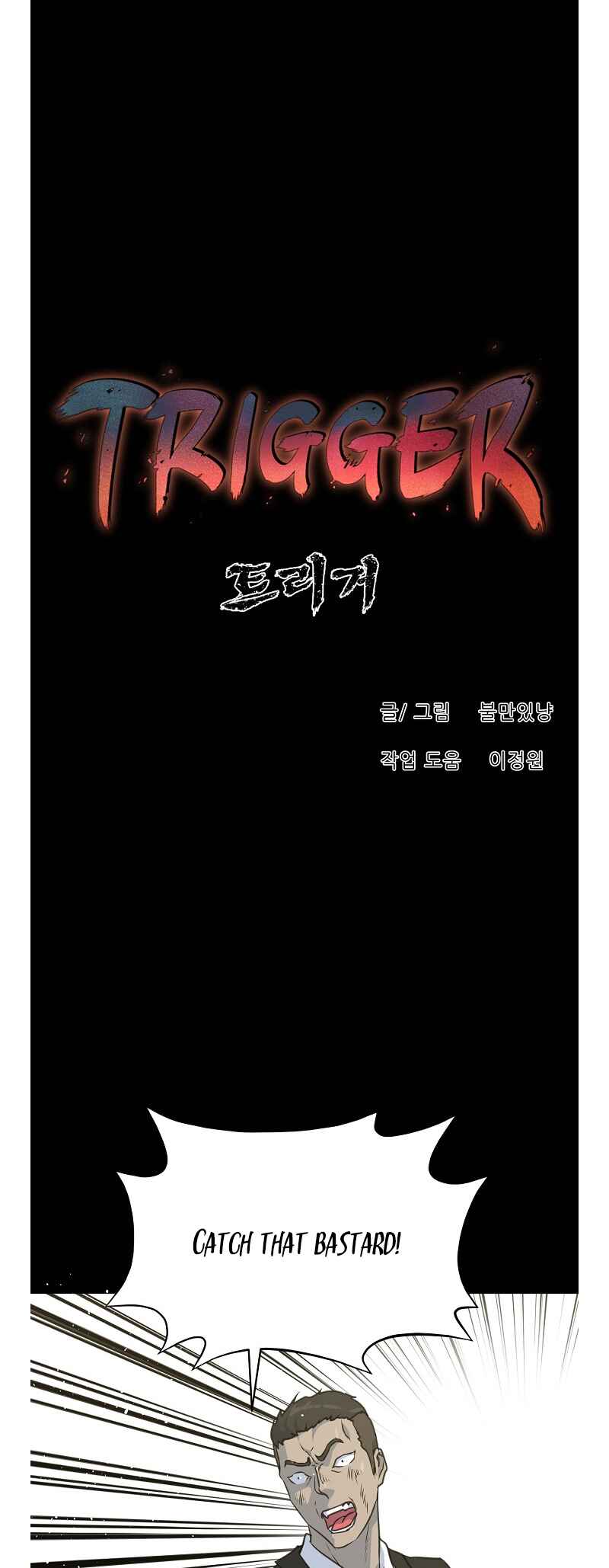 Trigger Chapter 76 - Page 44