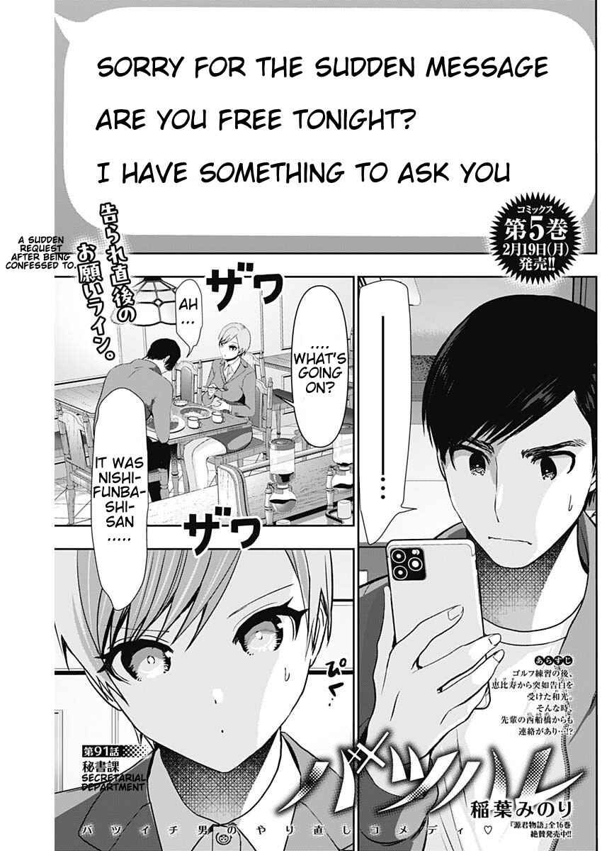 Batsu-Hare Chapter 91 - Page 1