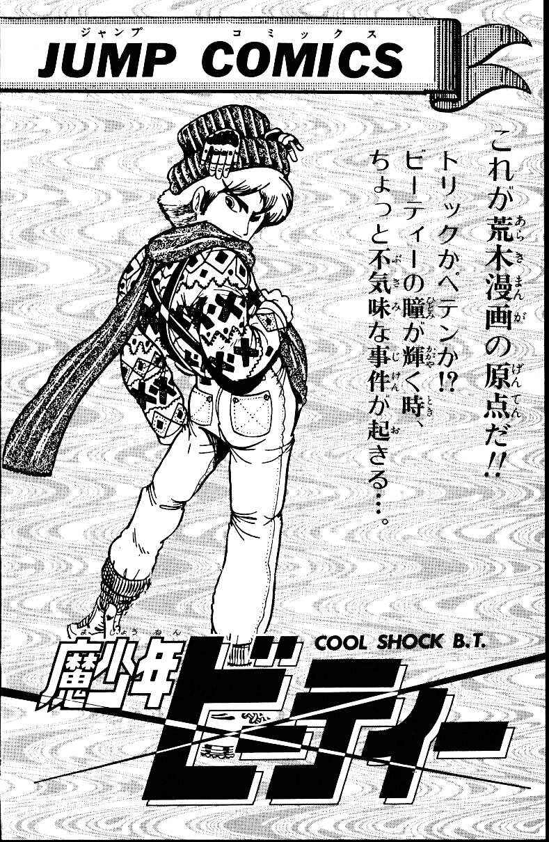 JoJo no Kimyou na Bouken: Part 3 - Stardust Crusaders Chapter 29 - Page 21