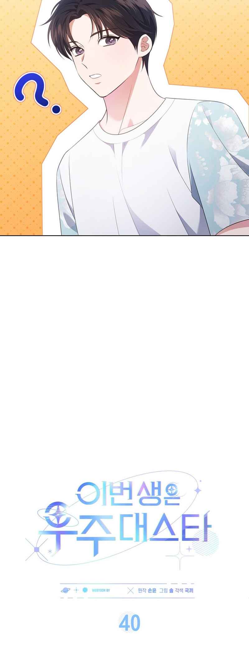 This Life's Universal Superstar Chapter 40 - Page 21