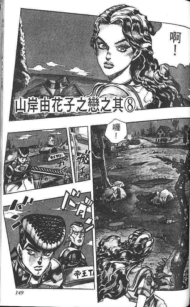 JoJo no Kimyou na Bouken: Part 4 - Diamond wa Kudakenai Chapter 36 - Page 1