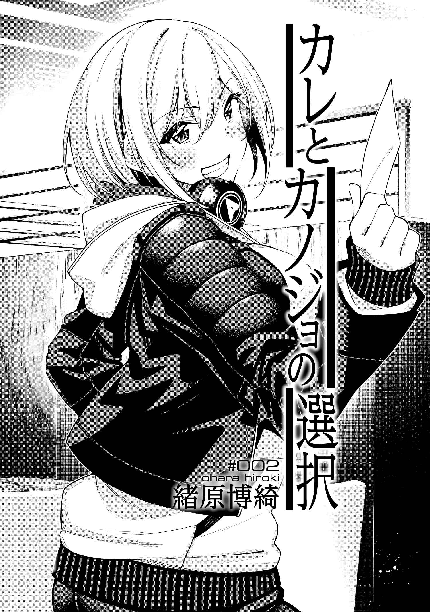 Kare to Kanojo no Sentaku Chapter 2 - Page 2