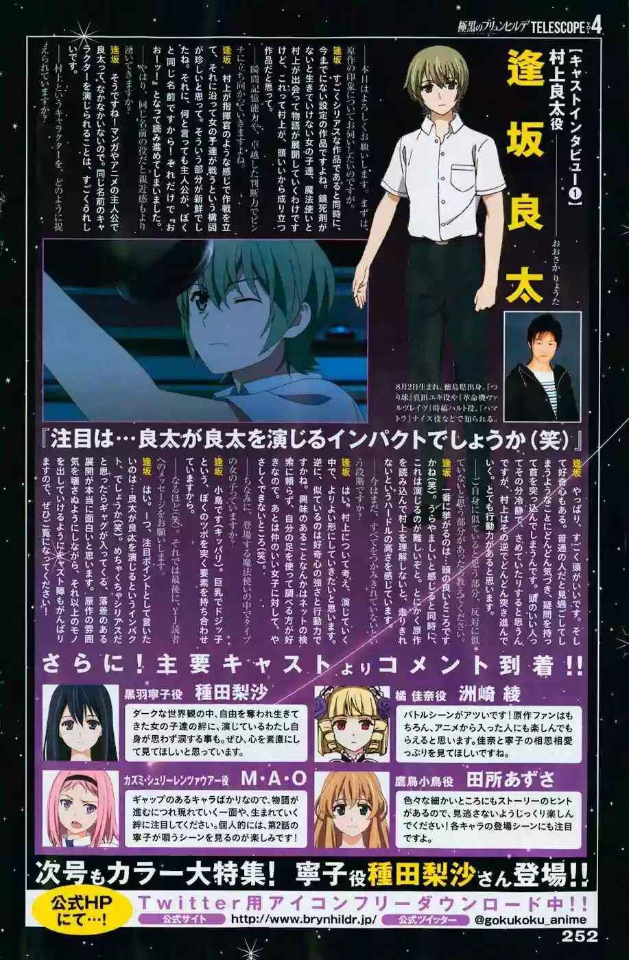 Gokukoku no Brynhildr Chapter 96 - Page 3