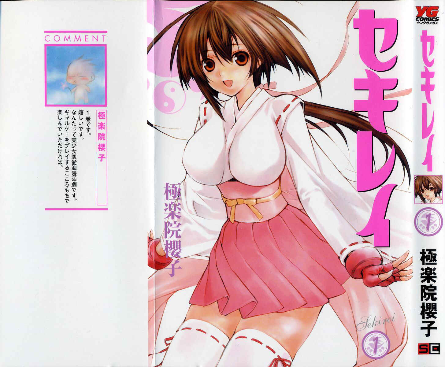 Sekirei Chapter 0.1 - Page 3