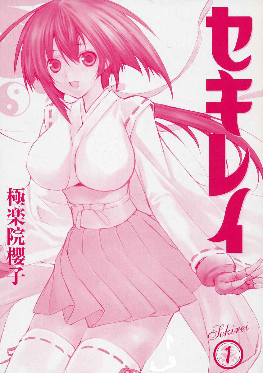 Sekirei Chapter 0.1 - Page 4