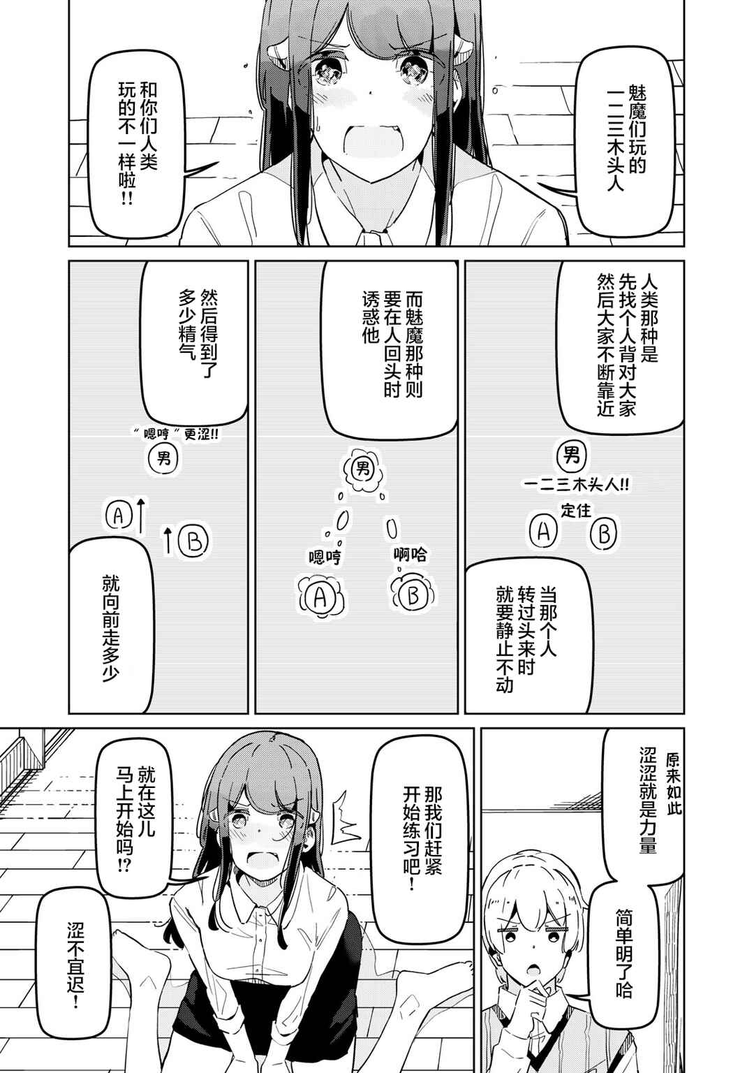 Succubus-ka no Majime na Pure-san Chapter 6 - Page 11