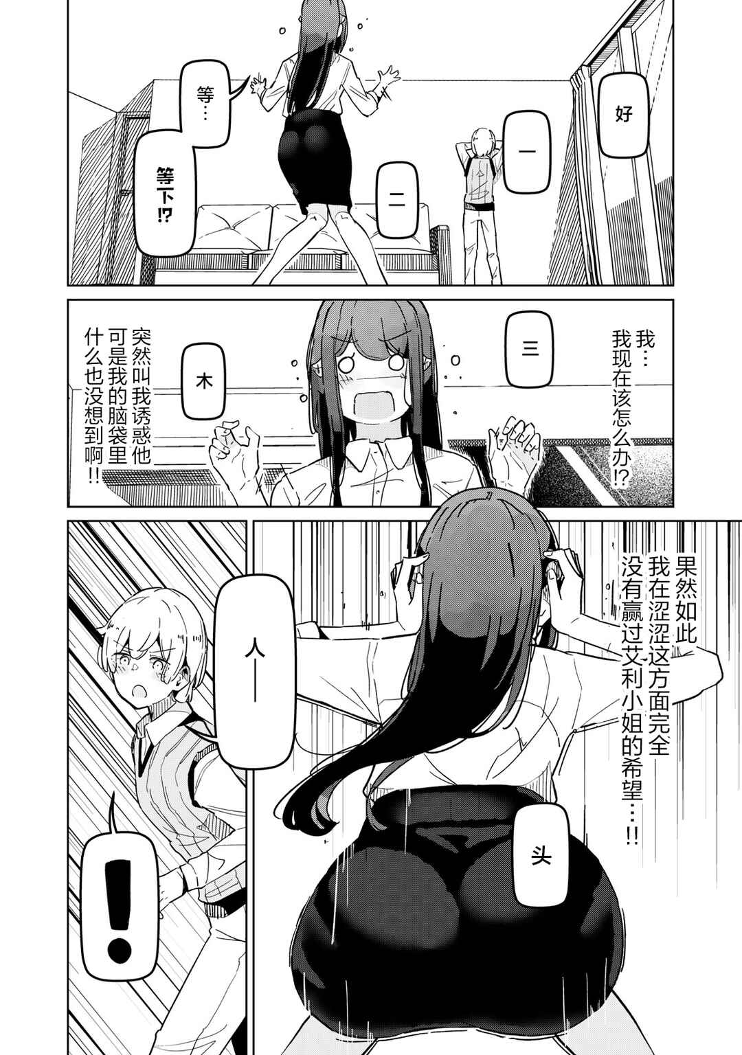 Succubus-ka no Majime na Pure-san Chapter 6 - Page 12