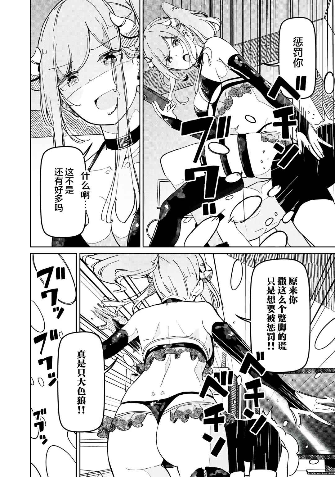 Succubus-ka no Majime na Pure-san Chapter 6 - Page 2