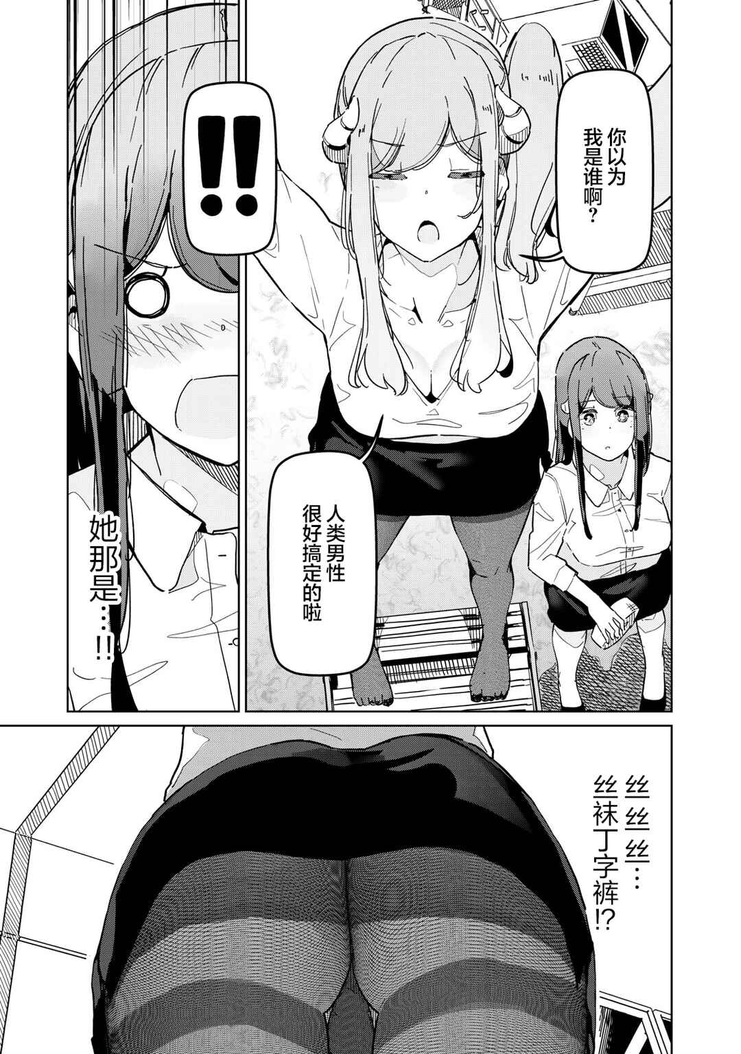 Succubus-ka no Majime na Pure-san Chapter 6 - Page 7