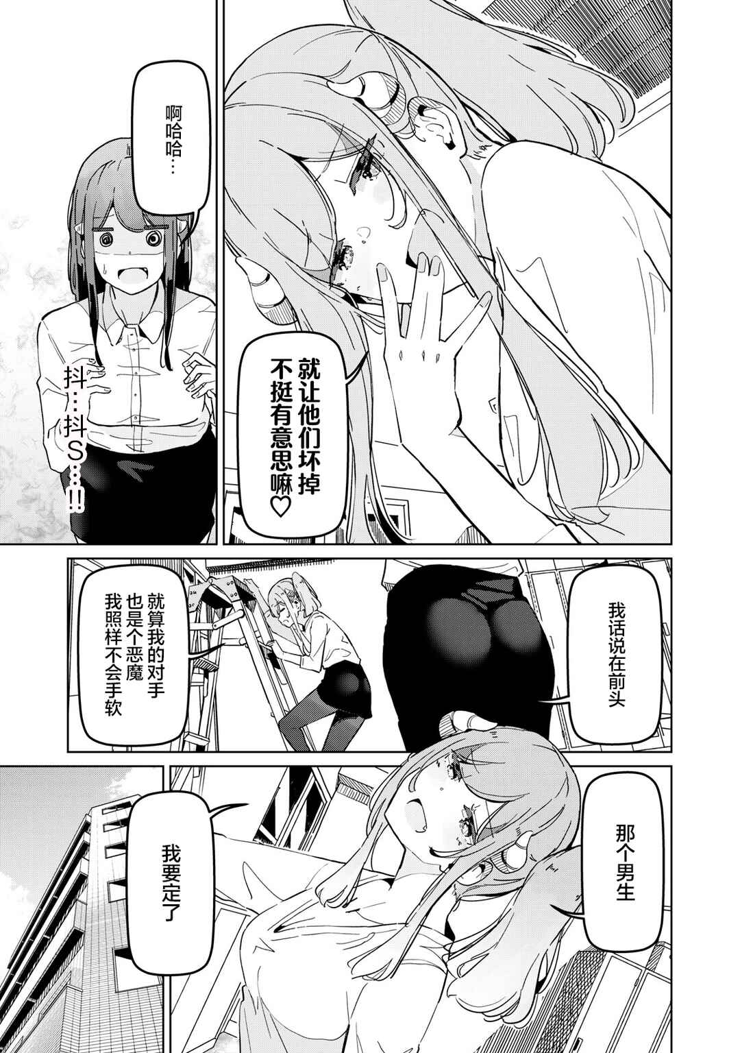 Succubus-ka no Majime na Pure-san Chapter 6 - Page 9