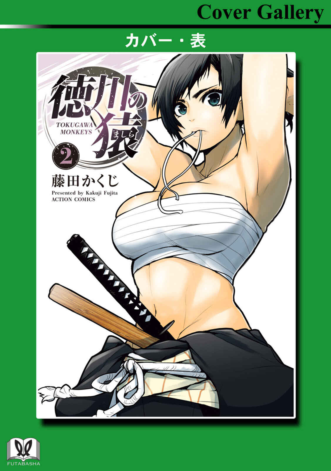 Tokugawa no Saru Chapter 10 - Page 25