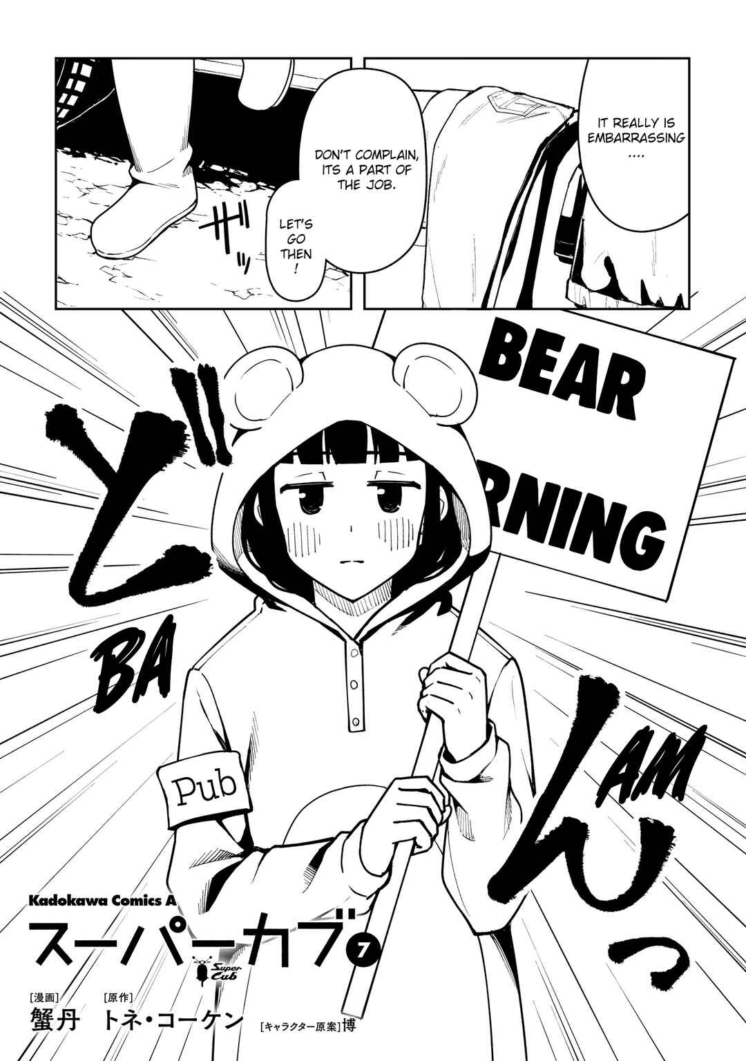 Super Cub Chapter 36.6 - Page 12