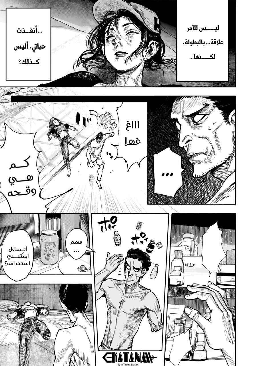 Choujin X Chapter 50.4 - Page 8