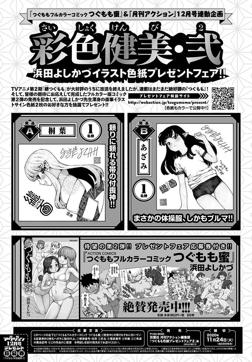 Tsugumomo Chapter 133 - Page 28