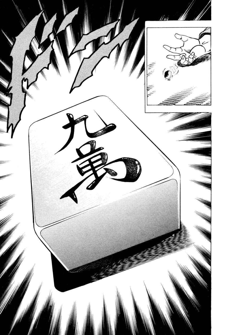 Seikimatsu Bakuroden Saga Chapter 7 - Page 25