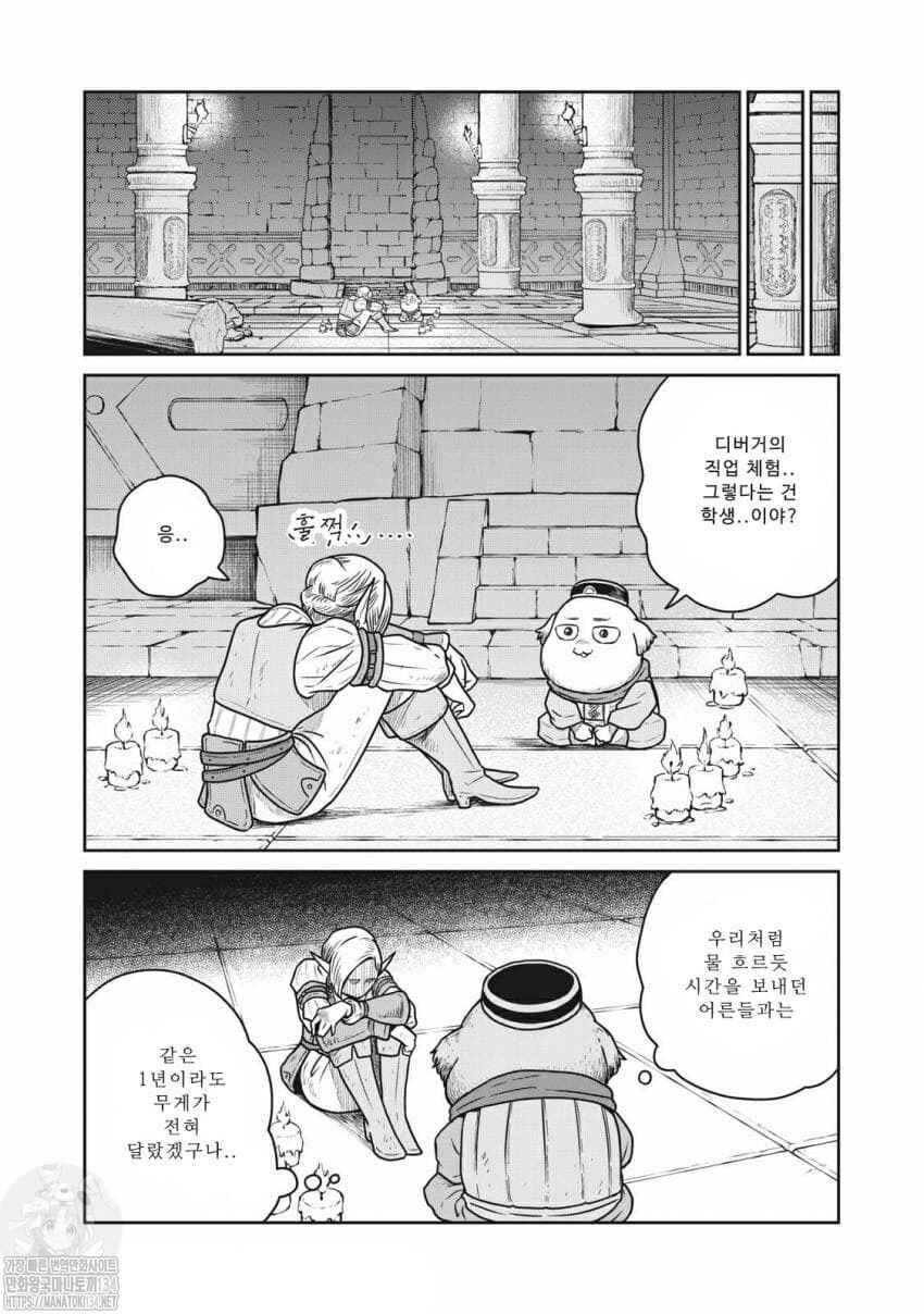 Kono Sekai wa Fukanzen Sugiru Chapter 41 - Page 10