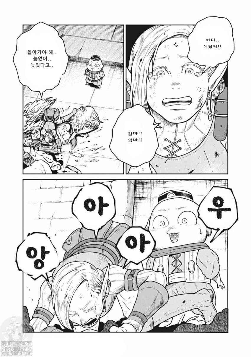Kono Sekai wa Fukanzen Sugiru Chapter 41 - Page 8