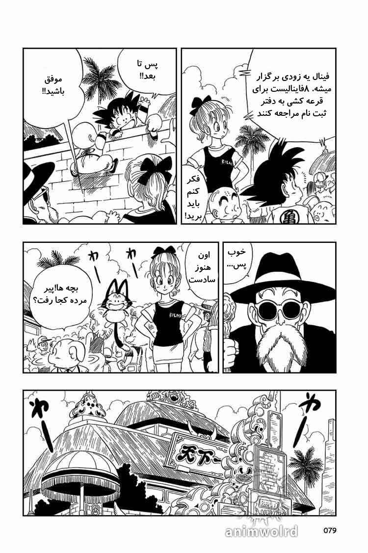 Dragon Ball Chapter 35 - Page 5