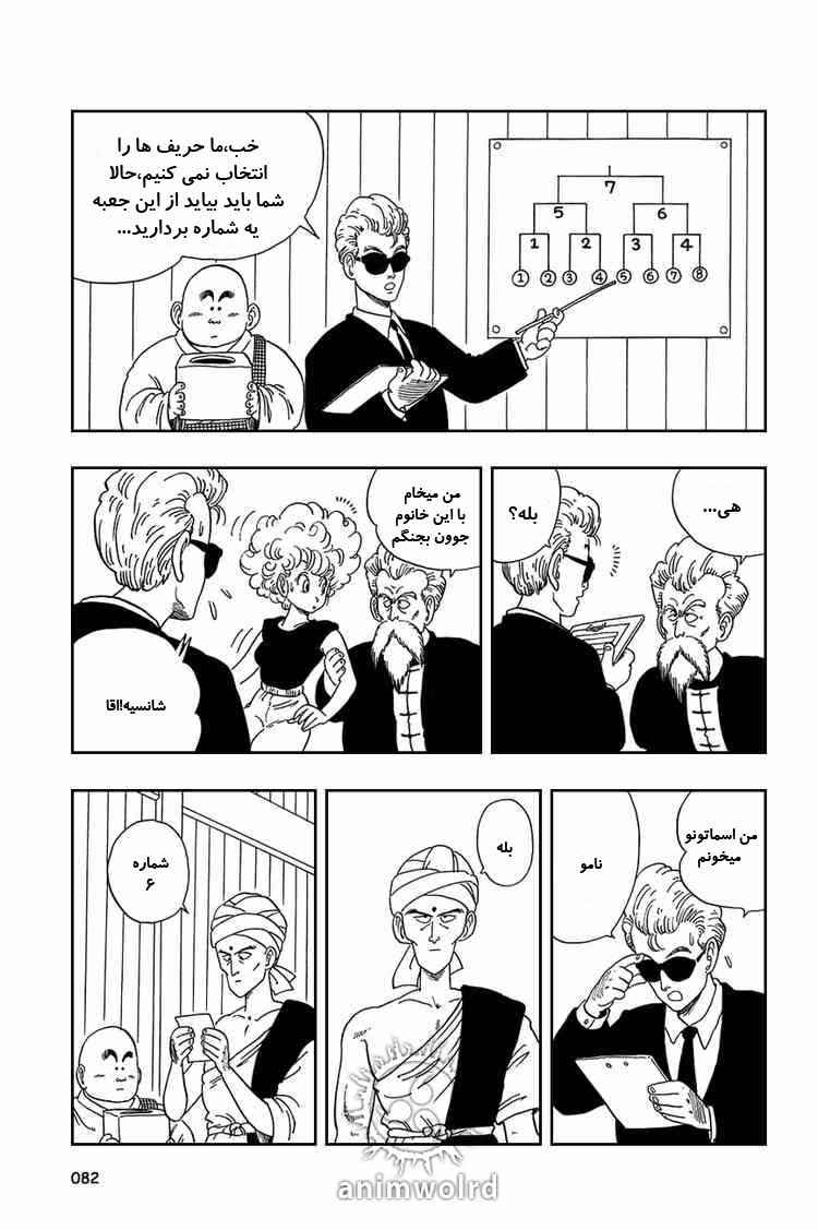 Dragon Ball Chapter 35 - Page 8