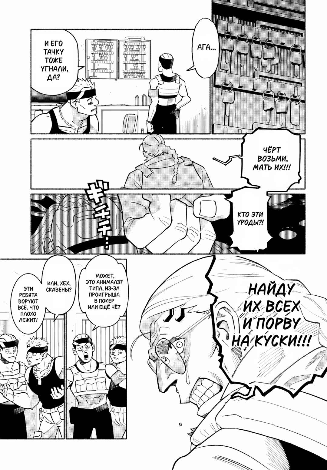 Cyberpunk: Edgerunners Madness Chapter 4.1 - Page 3