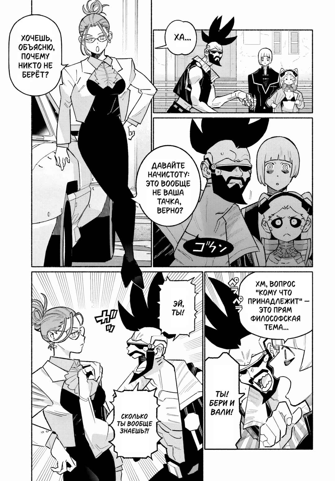 Cyberpunk: Edgerunners Madness Chapter 4.1 - Page 6